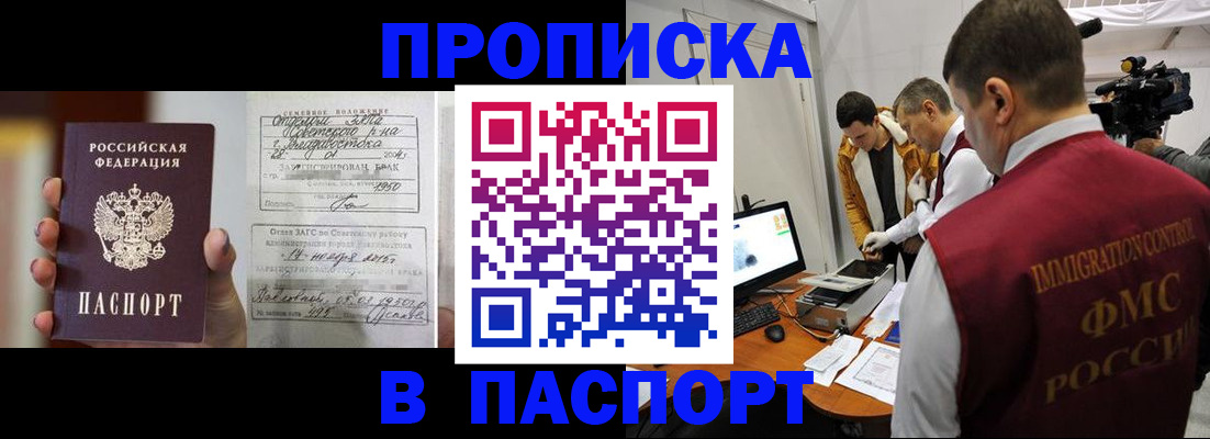 прописка паспорт в Черноголовке