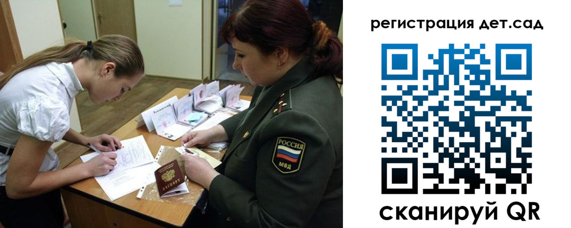 регистрация для дет. сада в Черноголовке