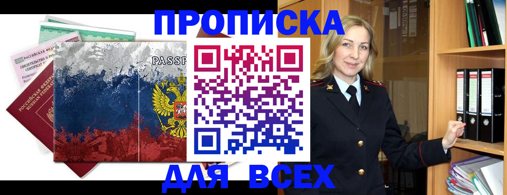 прописка законно в Черноголовке