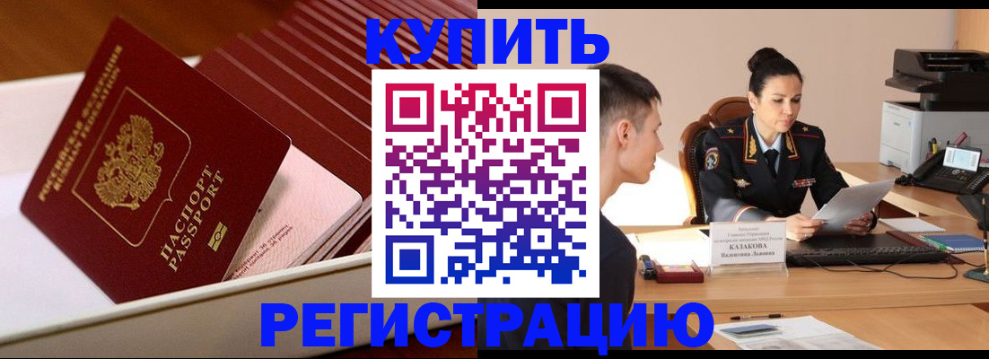 временная регистрация для школы в Черноголовке