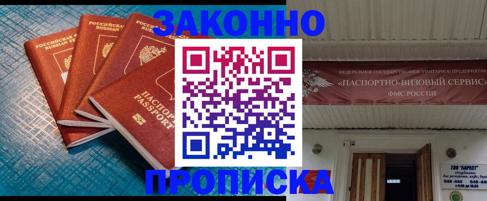 прописка для работы в Черноголовке