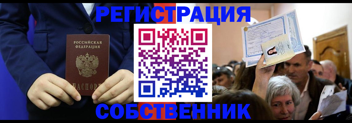 прописка в Черноголовке
