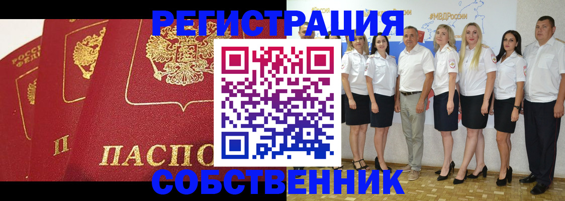 временная регистрация недорого в Черноголовке