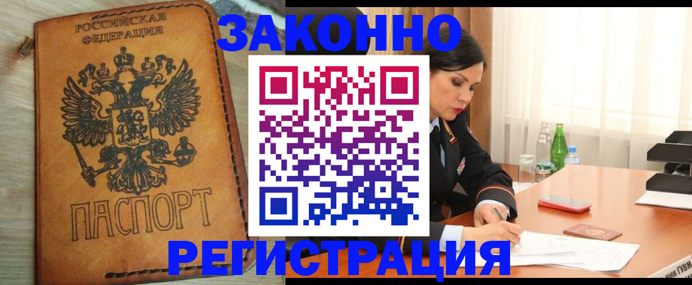 прописка для военкомата в Черноголовке