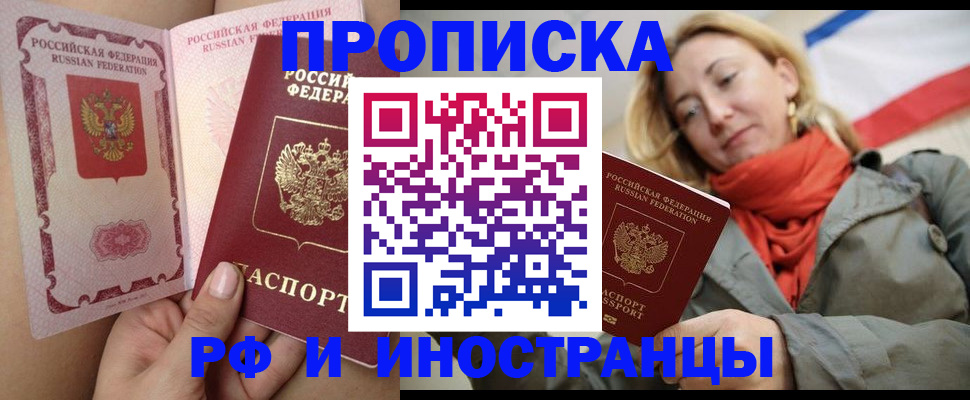 прописка регистрация в Черноголовке