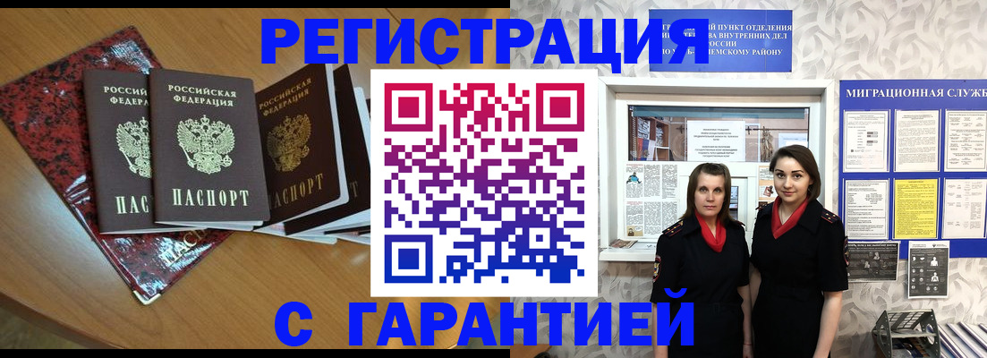 временная прописка в Черноголовке