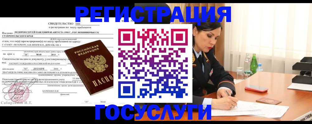 временная регистрация поиск в Черноголовке