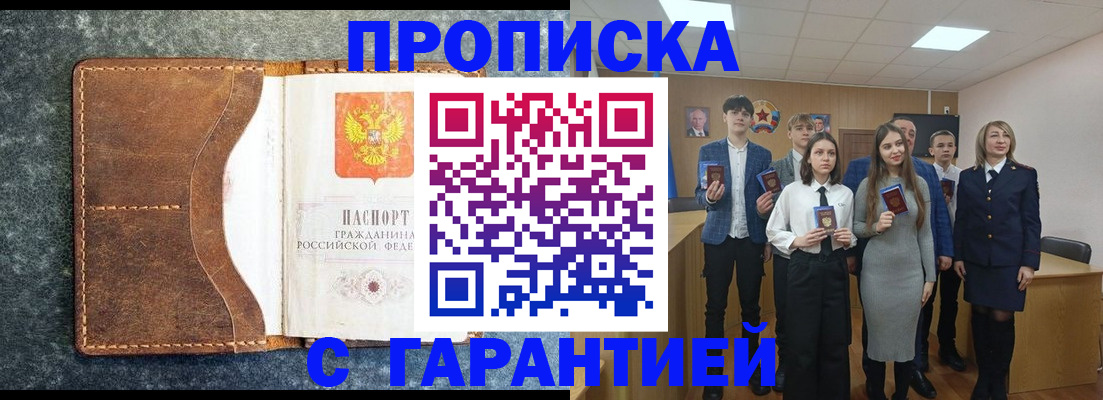 прописка 2025 в Черноголовке