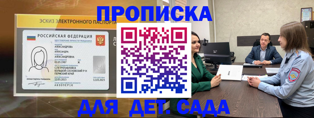 прописка законно в Черноголовке